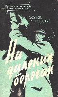Серія "БІБЛІОТЕКА ПРИГОД ТА НАУКОВОЇ ФАНТАСТИКИ" видавництва "Молодь" - i_030.jpg