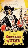 Серія "БІБЛІОТЕКА ПРИГОД ТА НАУКОВОЇ ФАНТАСТИКИ" видавництва "Молодь" - i_031.jpg