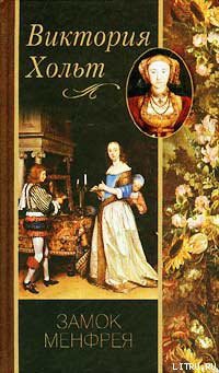 Книга Замок Менфрея