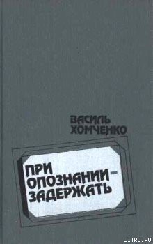 Книга Облава
