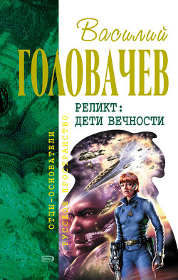 Книга Дети вечности 