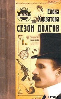 Книга Сезон долгов