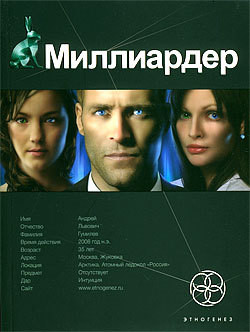 Книга Миллиардер. Книга 1. Ледовая ловушка