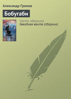 Книга Бобугаби