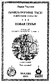 Том 7. Приключения Таси - pic_2.png