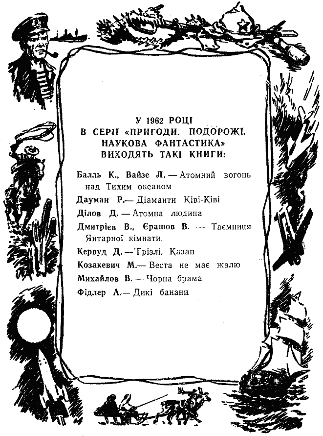 Втрачений скарб. Інший світ - doc2fb_image_03000006.png