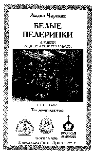 Том 19. Белые пелеринки - pic_2.png