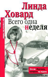 Книга Всего одна неделя