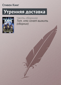 Книга Утренняя доставка