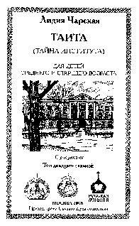 Том 27. Таита (Тайна института) - pic_2.png