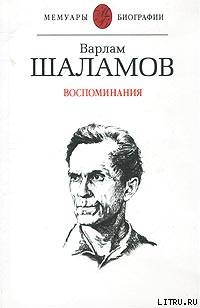 Книга Воспоминания