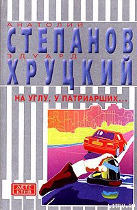 Книга На углу, у Патриарших...