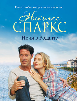 Книга Ночи в Роданте