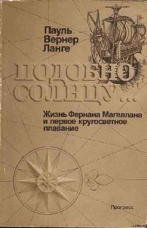 Книга Подобно солнцу