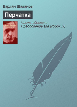 Книга Перчатка или КР-2