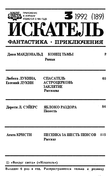 Искатель. 1992. Выпуск №3 - i_001.png