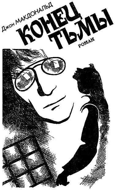 Искатель. 1992. Выпуск №3 - i_003.png