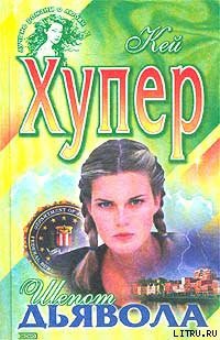 Книга Шепот дьявола
