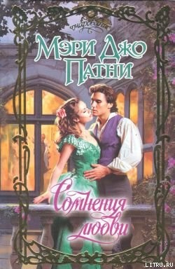 Книга Сомнения любви (Любовь к Пропащему Лорду)