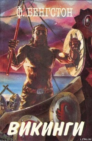 Книга Викинги