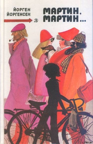 Книга Мартин, Мартин...