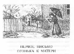 Том 38. Огонек - pic_3.png
