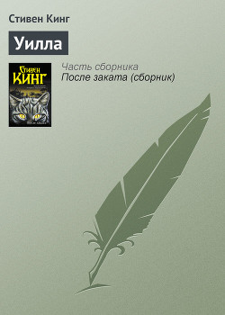 Книга Уилла