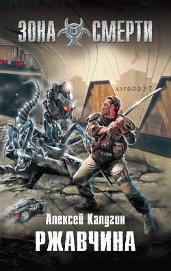 Книга Ржавчина