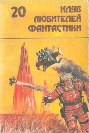 Книга Последний бастион. Фантастические романы