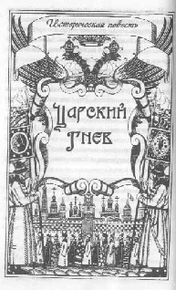 Том 29. Так велела царица Царский гнев Юркин хуторок - pic_12.png