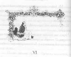 Том 29. Так велела царица Царский гнев Юркин хуторок - pic_28.png
