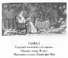 Том 29. Так велела царица Царский гнев Юркин хуторок - pic_53.png