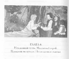 Том 29. Так велела царица Царский гнев Юркин хуторок - pic_75.png