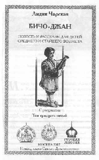 Том 35. Бичо-Джан Рассказы - pic_2.png