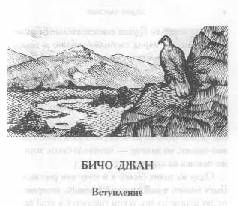 Том 35. Бичо-Джан Рассказы - pic_3.png