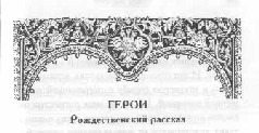 Том 35. Бичо-Джан Рассказы - pic_26.png