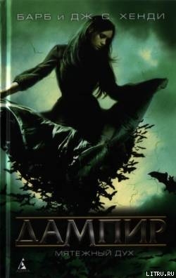 Книга Мятежный дух