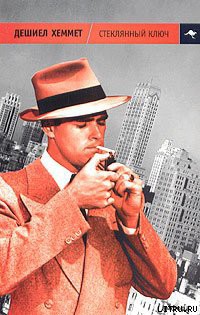 Книга Стеклянный ключ