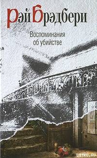 Книга Роковая игра