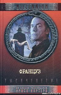 Книга Француз
