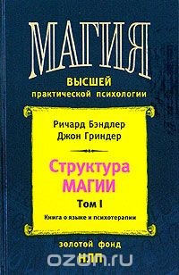 Книга Структура магии (том 1)
