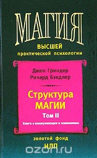 Книга Структура магии (том 2)
