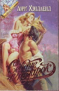 Книга Сердце в подарок