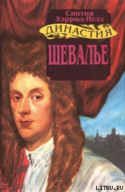 Книга Шевалье