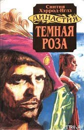 Книга Темная роза