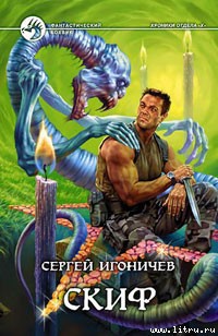 Книга Скиф