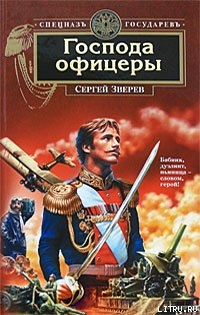 Серия книг Спецназ государев