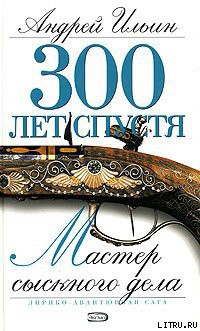 Книга Мастер сыскного дела