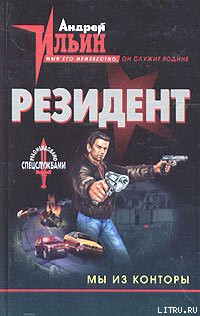 Книга Мы из Конторы