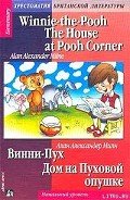 Книга The house at Pooh Corner